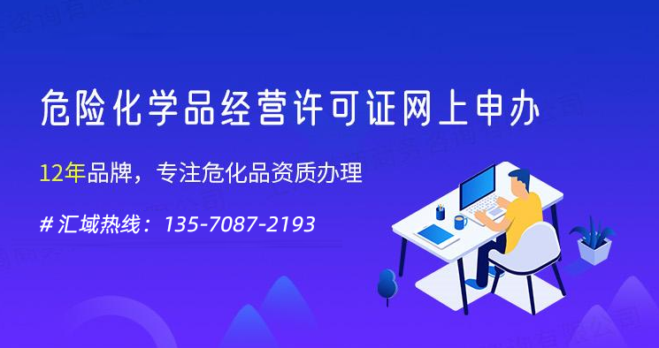 有條件和材料辦理深圳危險化學品經營許可證。