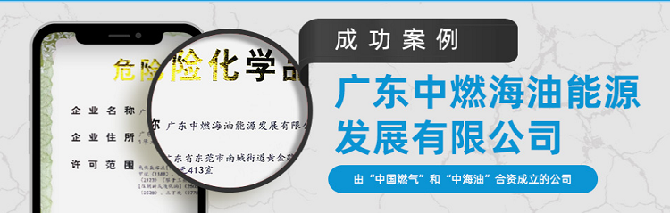 深圳?；方洜I許可證辦理